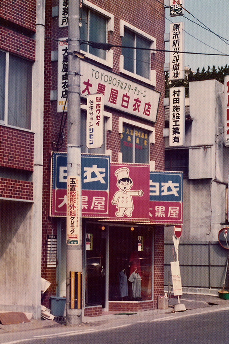 1970年 旧社屋完成