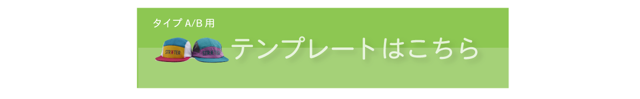 デザインテンプレート